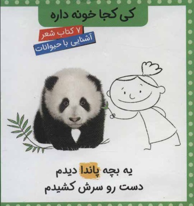 مجموعه کی کجا خونه داره